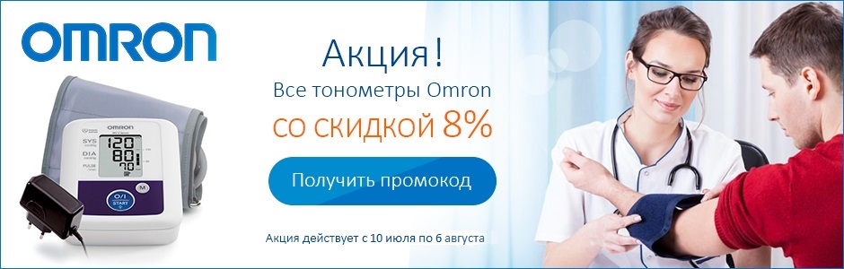 Все Тонометры OMRON выгоднее на 8%