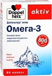 Витамины ДОППЕЛЬГЕРЦ Актив Омега-3 капс. №80